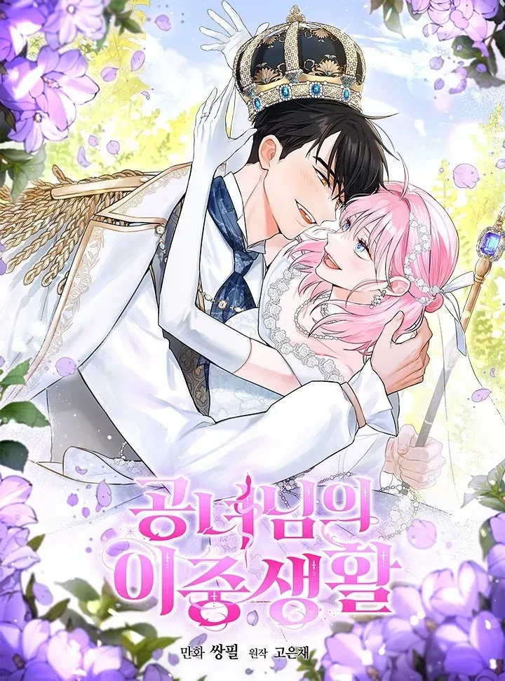 Cover of A Vida Dupla da Princesa