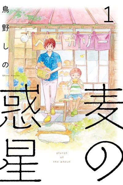 Cover of Mugi no Wakusei