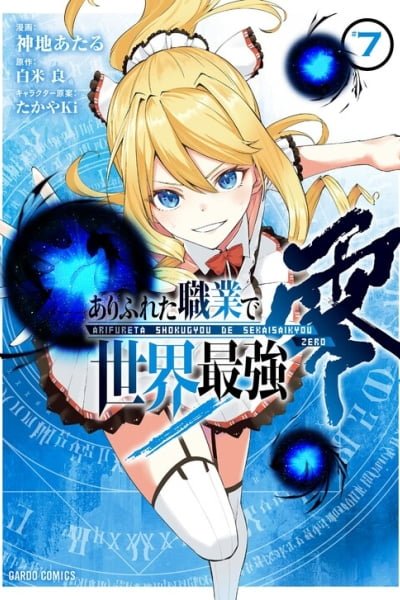 Cover of Arifureta Shokugyou de Sekai Saikyou Zero
