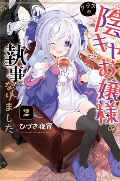 Cover of Class no Inkya Ojousama no Shitsuji ni Narimashita