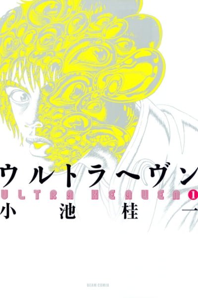 Cover of Ultra Heaven