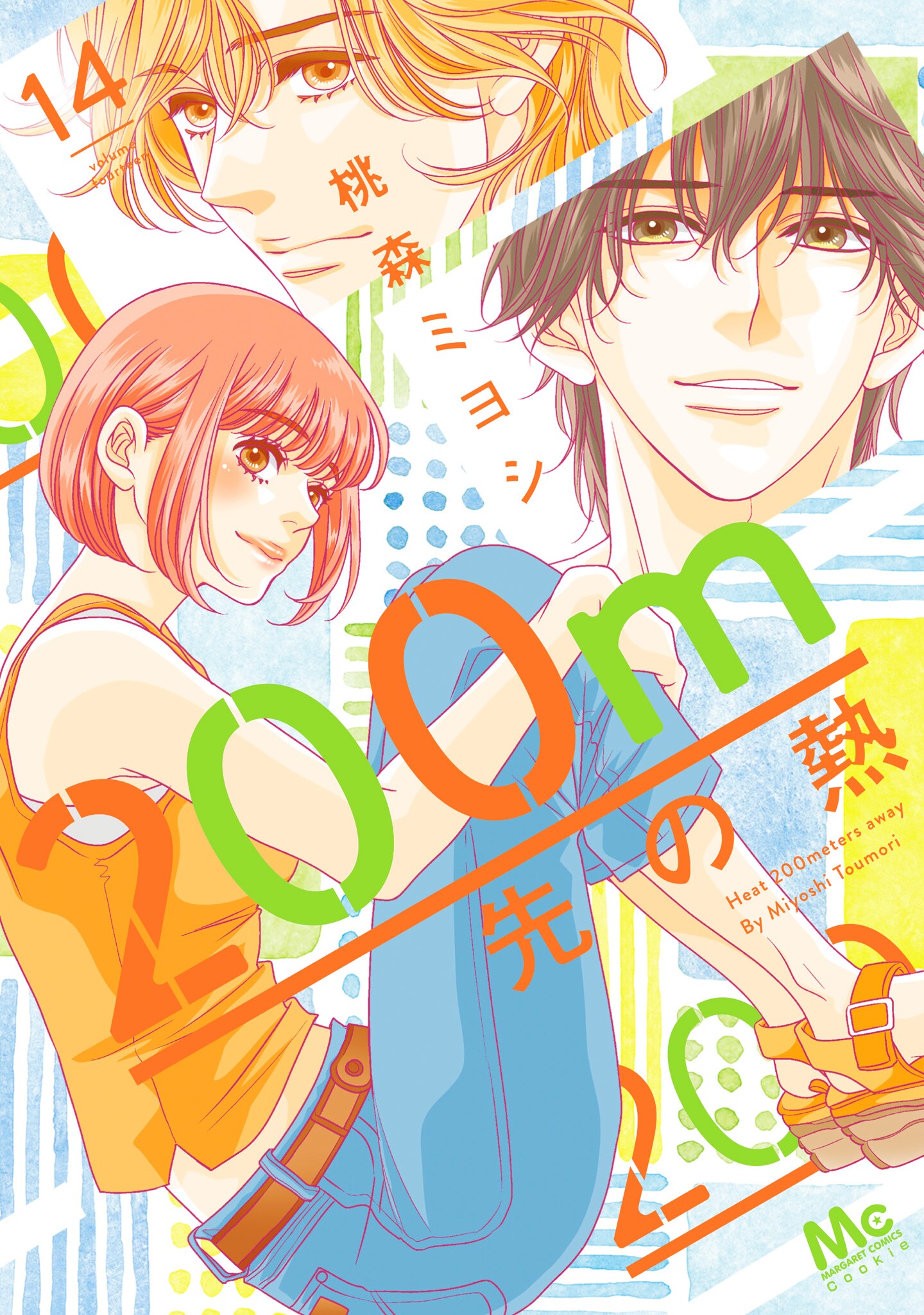 Cover of 200 M Saki no Netsu