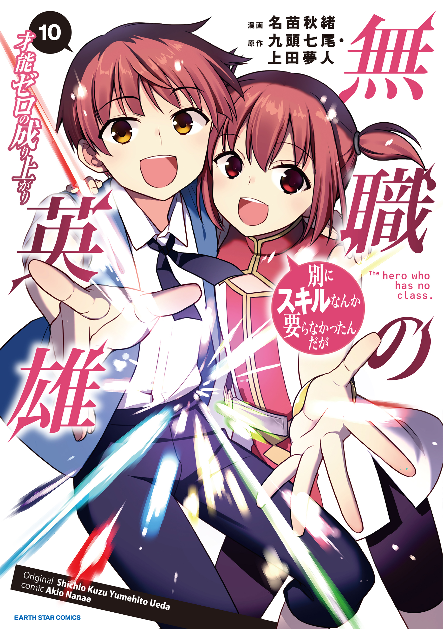 Cover of Hero Without a Class: Who Even Needs Skills?!