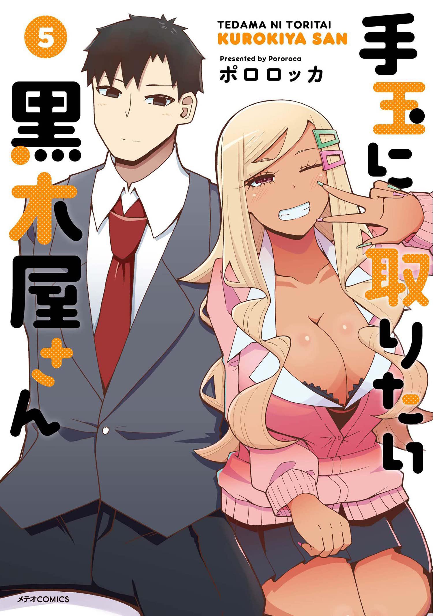 Cover of Tedama ni Toritai Kurokiya-san