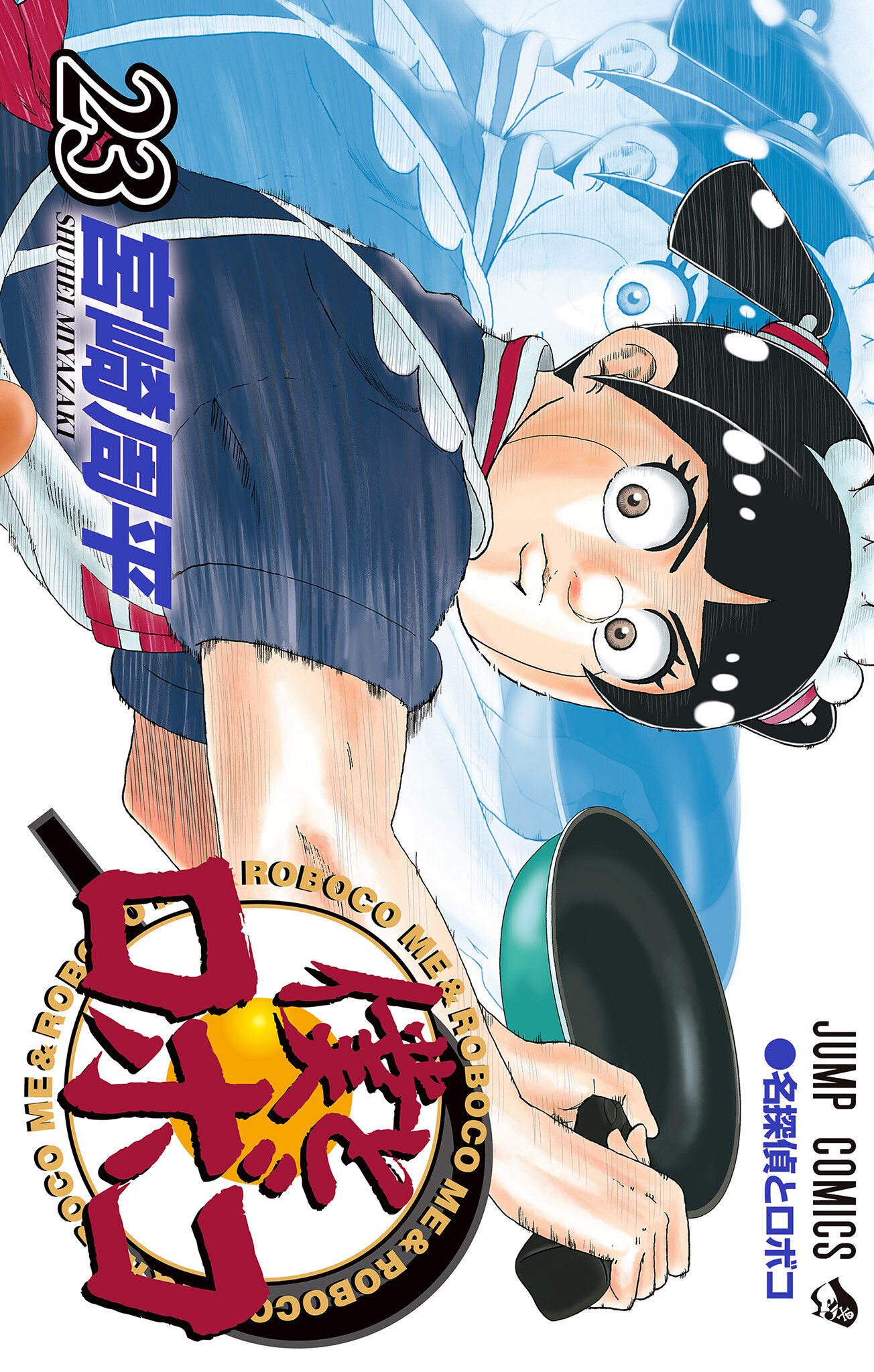 Cover of Me & Roboco