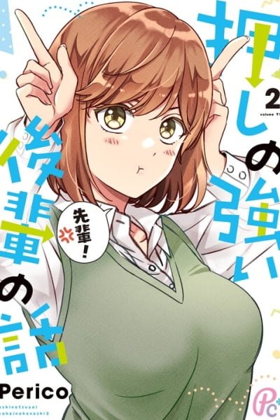 Cover of Oshi no Tsuyoi Kouhai no Hanashi