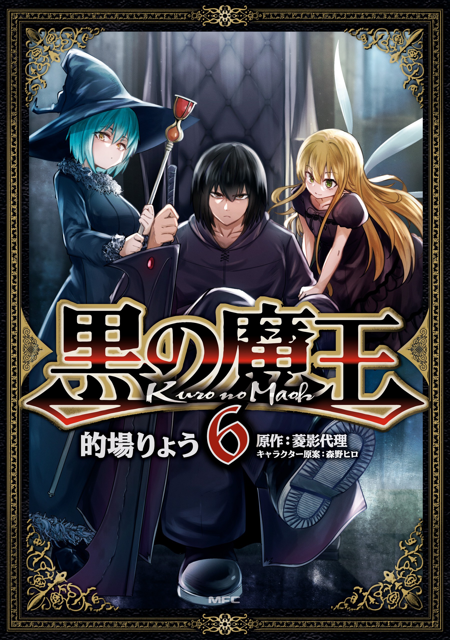 Cover of Kuro no Maou