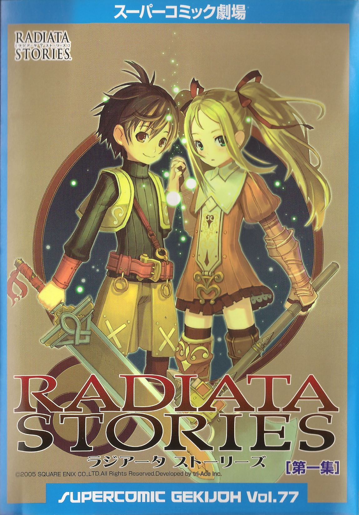 Cover of Radiata Stories - Super Comic Gekijou