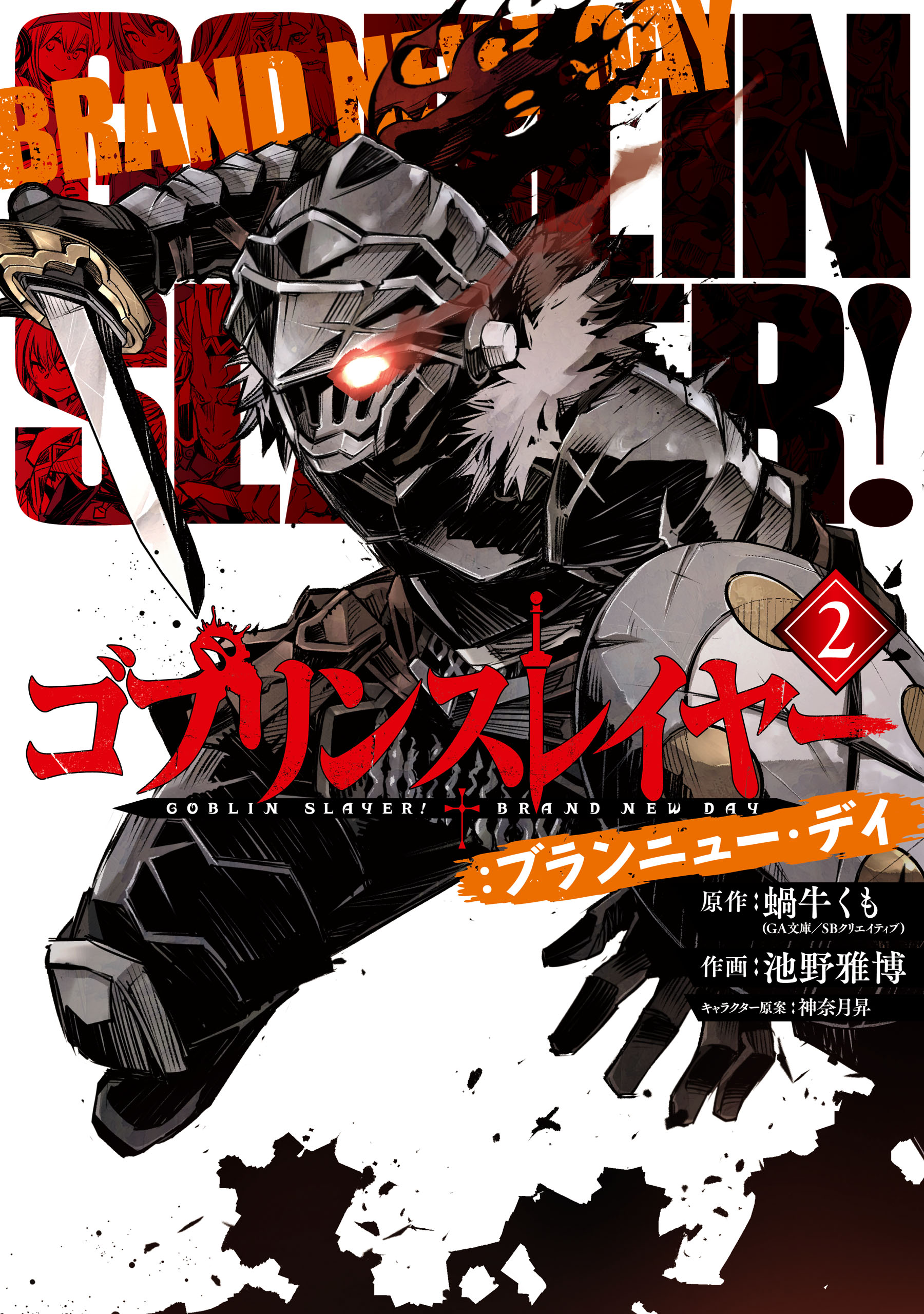 Cover of Goblin Slayer: Brand New Day