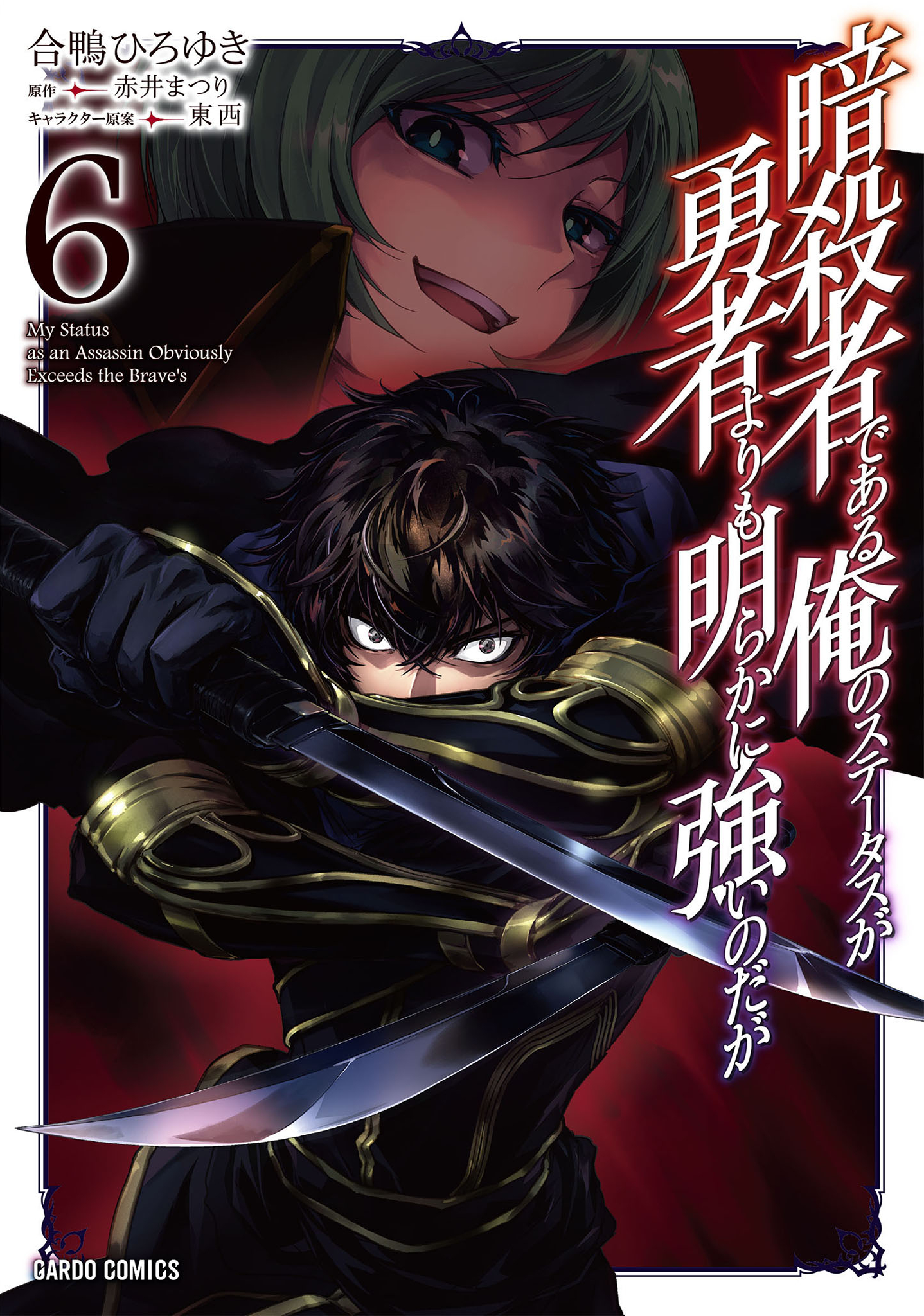 Cover of Assassin de Aru Ore no Sutetasu ga Yuusha Yori mo Akiraka ni Tsuyoi Nodaga