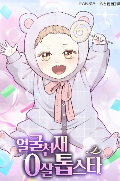 Cover of Face Genius, 0 Year-Old Top Star