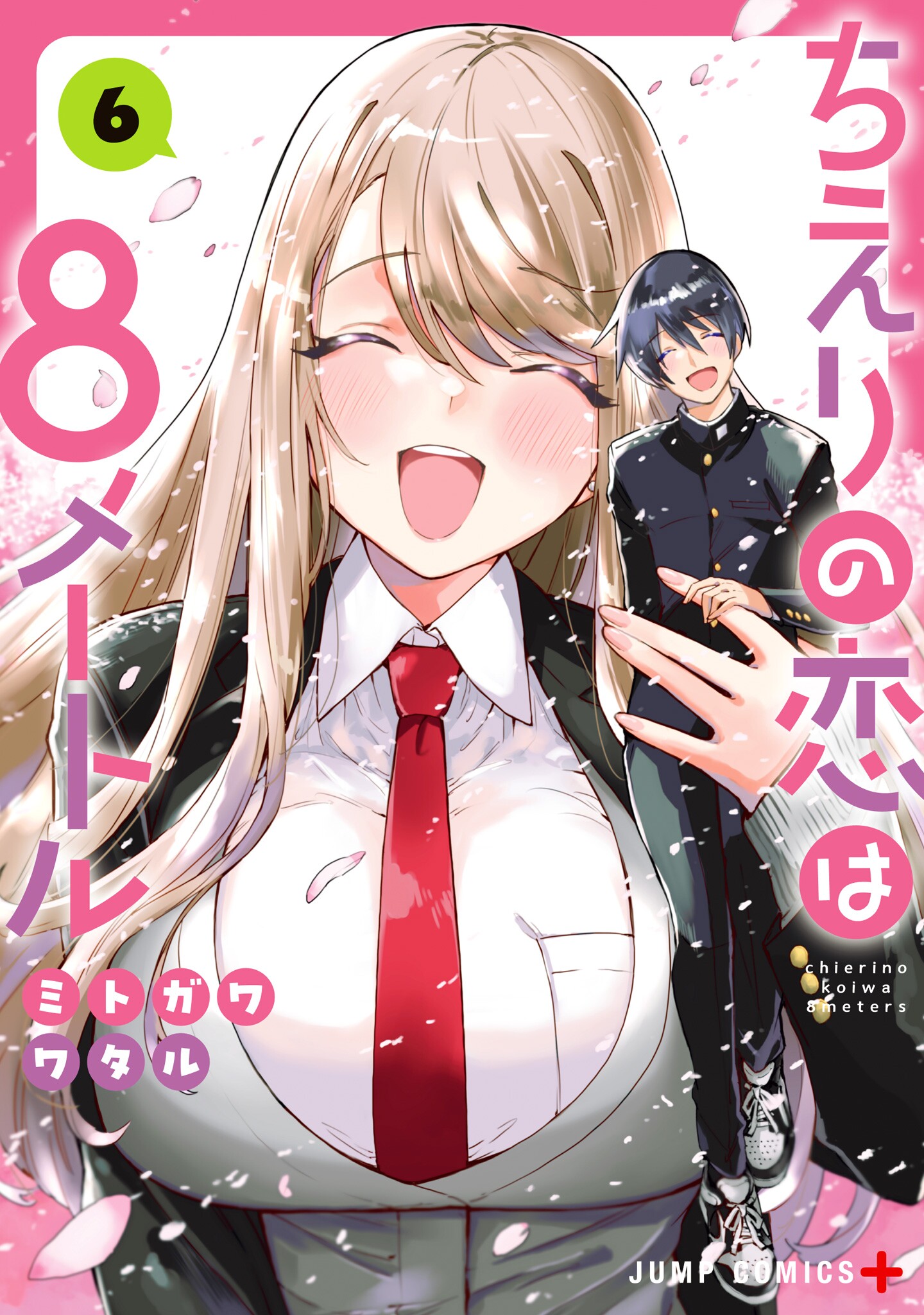 Cover of Chieri no Koi wa 8 Meters