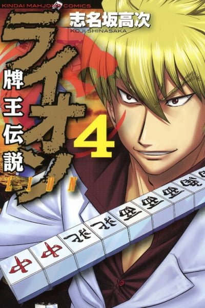 Cover of Haou Densetsu Lion