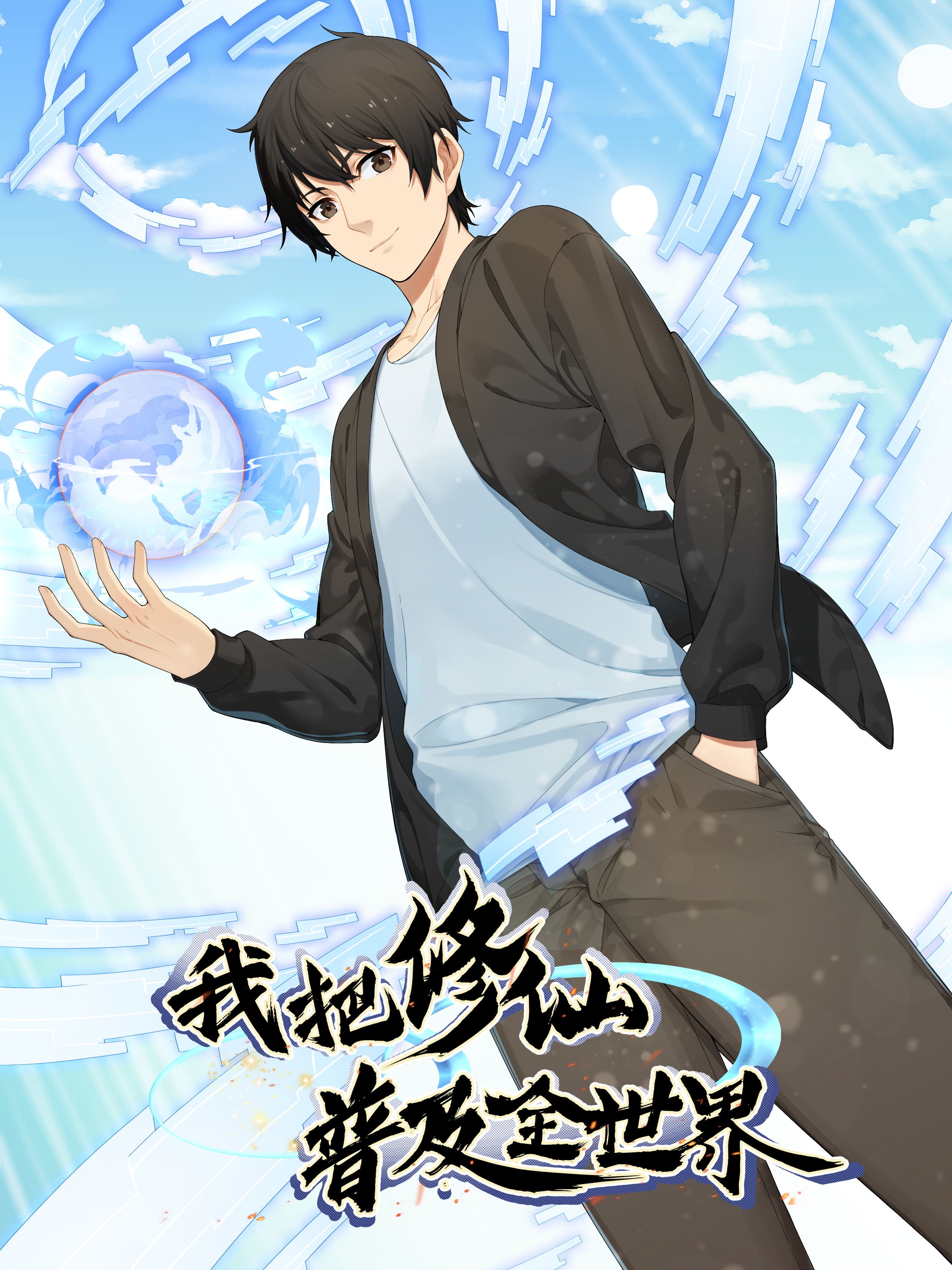 Cover of I Spread Immortality All Over the World