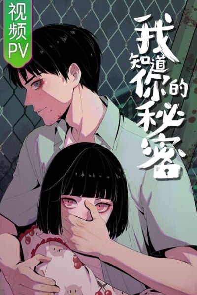 Cover of I know your secret