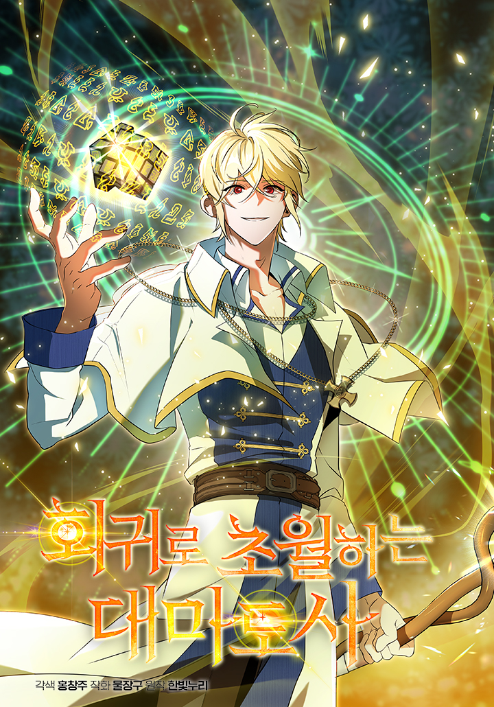 Cover of The Great Wizard Transcendent