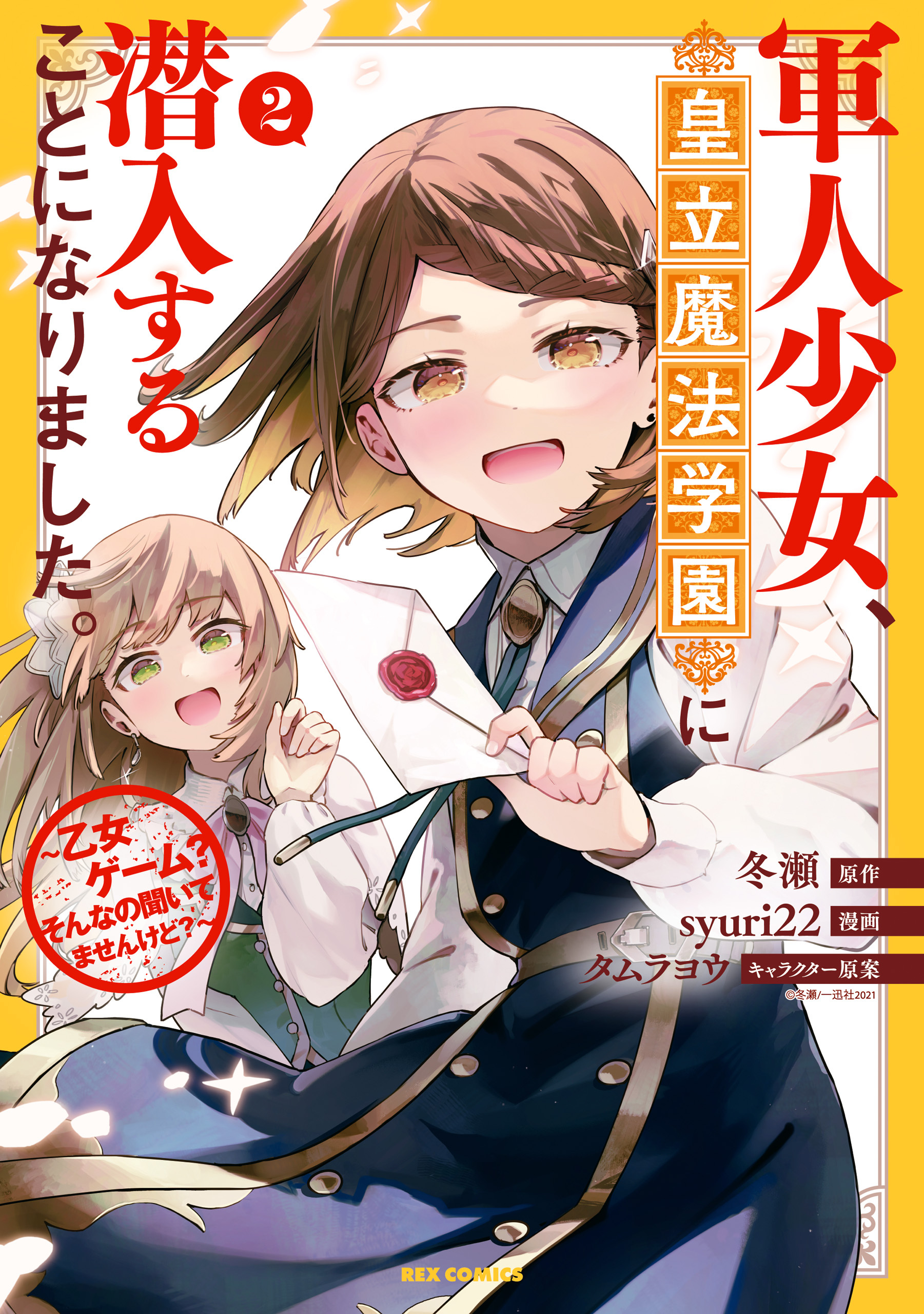 Cover of Gunjin Shoujo, Seiritsu Mahou Gakuen ni Senyuu Suru Koto ni Narimashita
