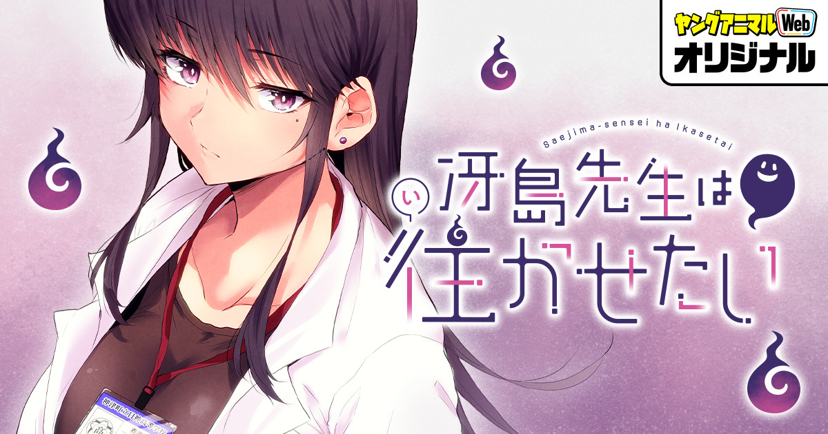 Cover of Saejima-sensei wa Ikasetai