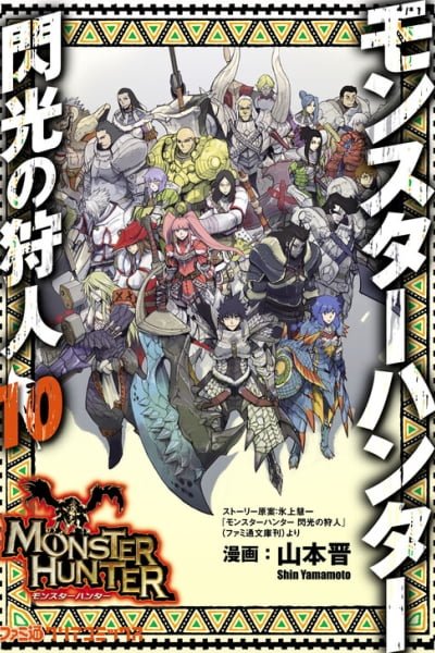 Cover of Monster Hunter: Flash Hunter