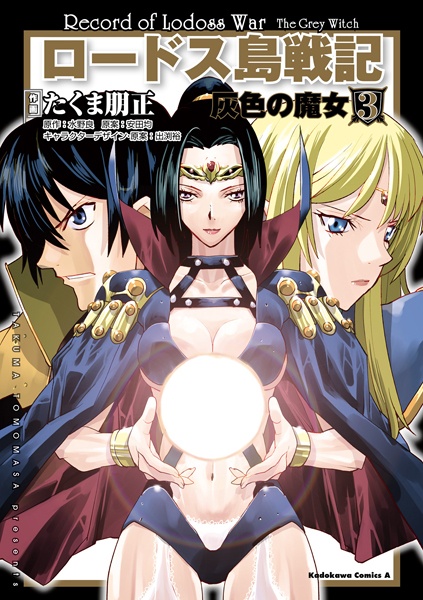 Cover of Record of Lodoss War - The Grey Witch