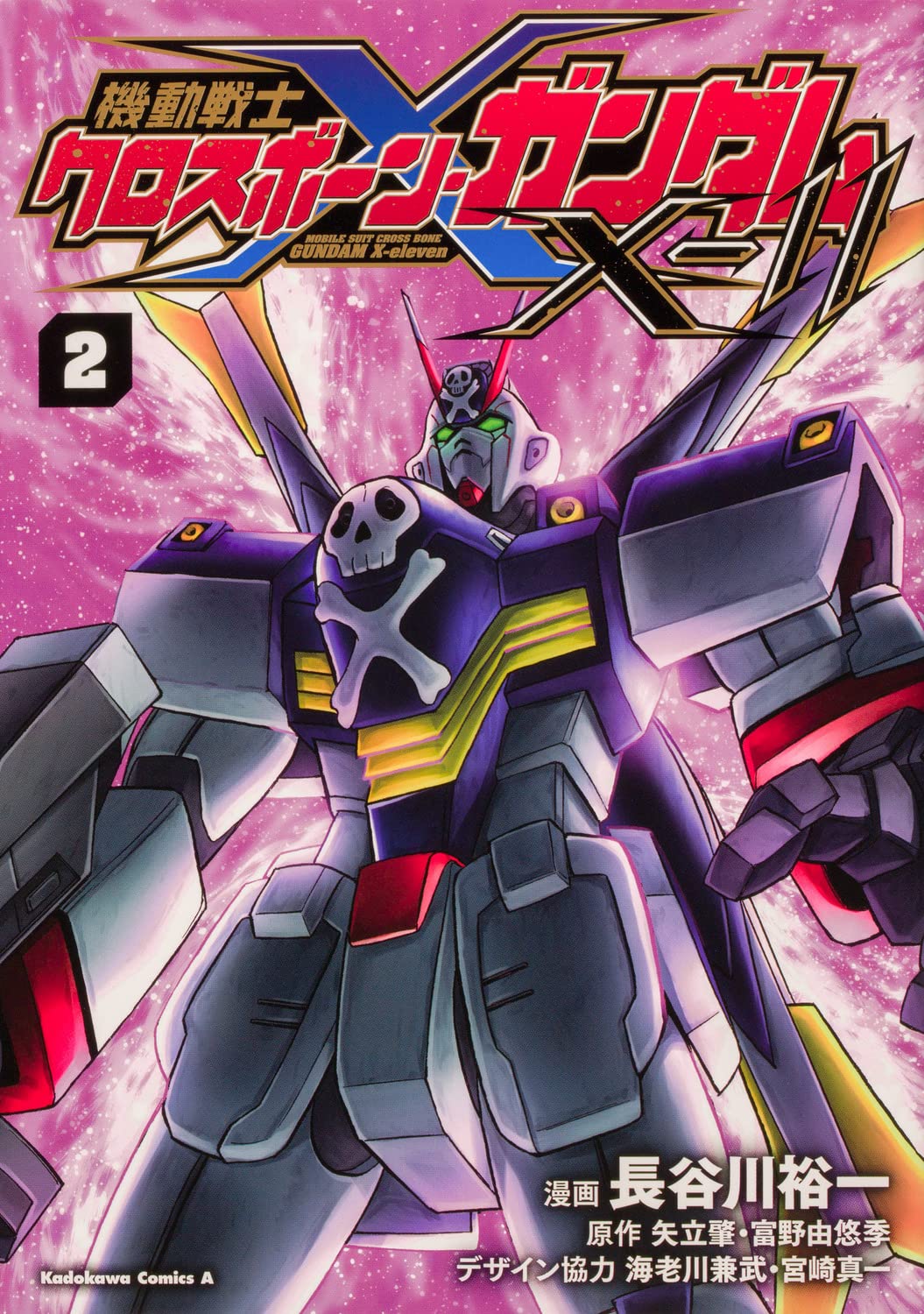 Cover of Mobile Suit Crossbone Gundam X-11