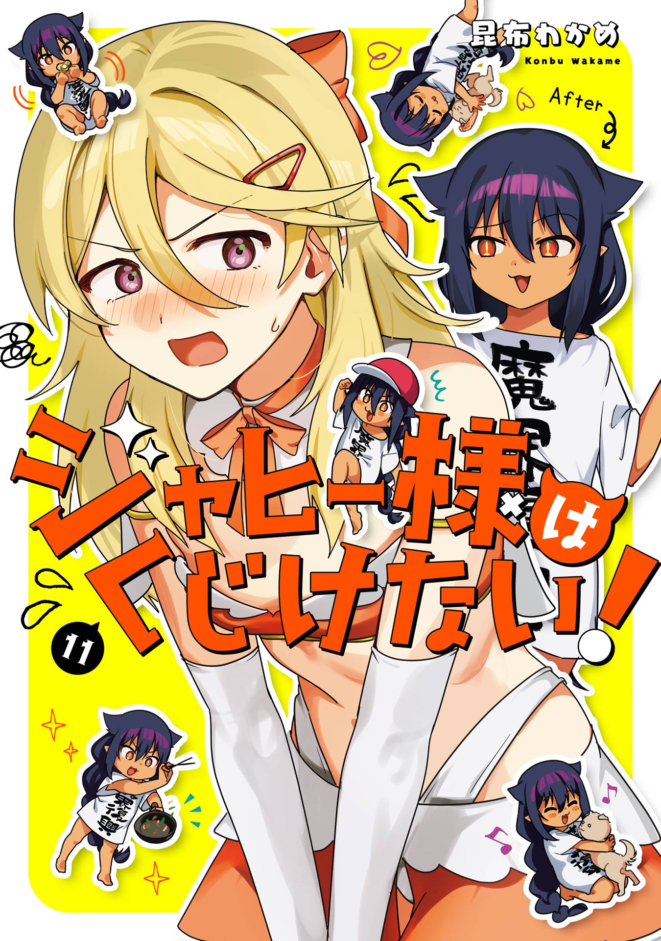 Cover of Jahy-sama wa Kujikenai!