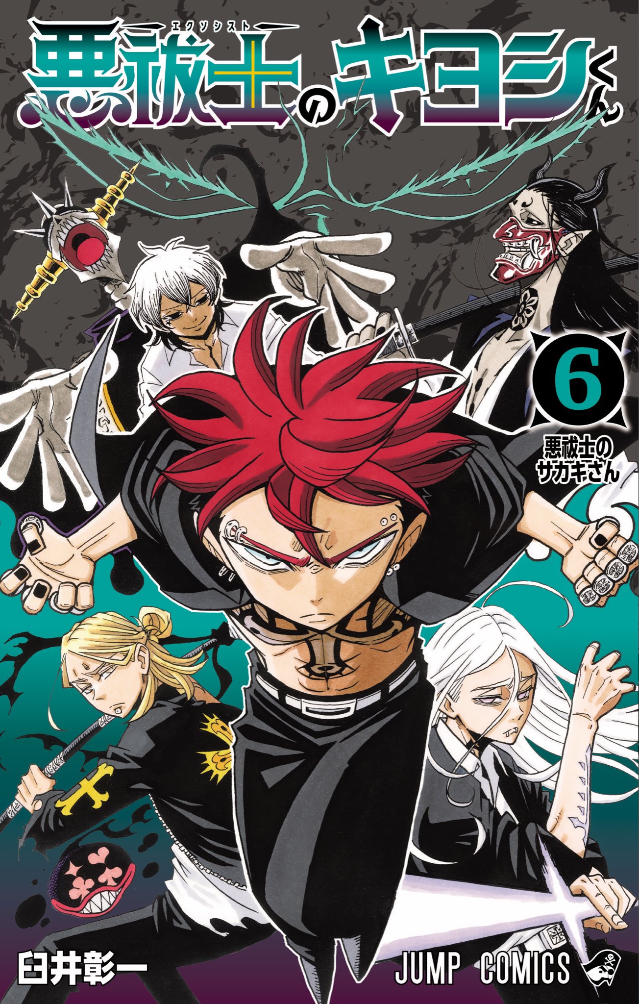 Cover of Ultimate Exorcist Kiyoshi