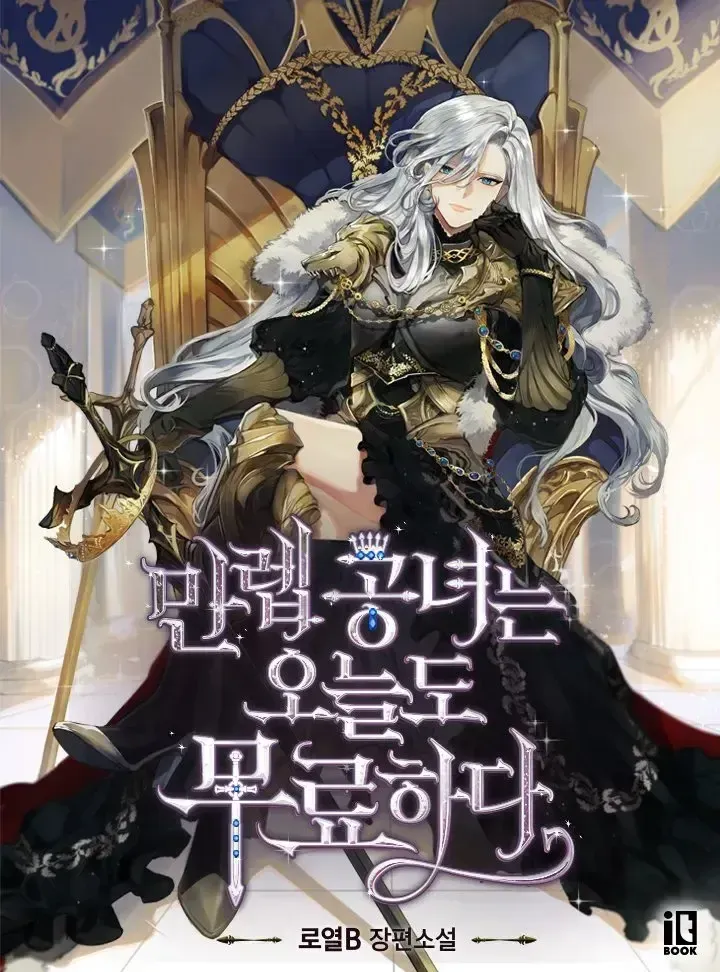 Cover of A Princesa Invencível Está Entediada Novamente Hoje