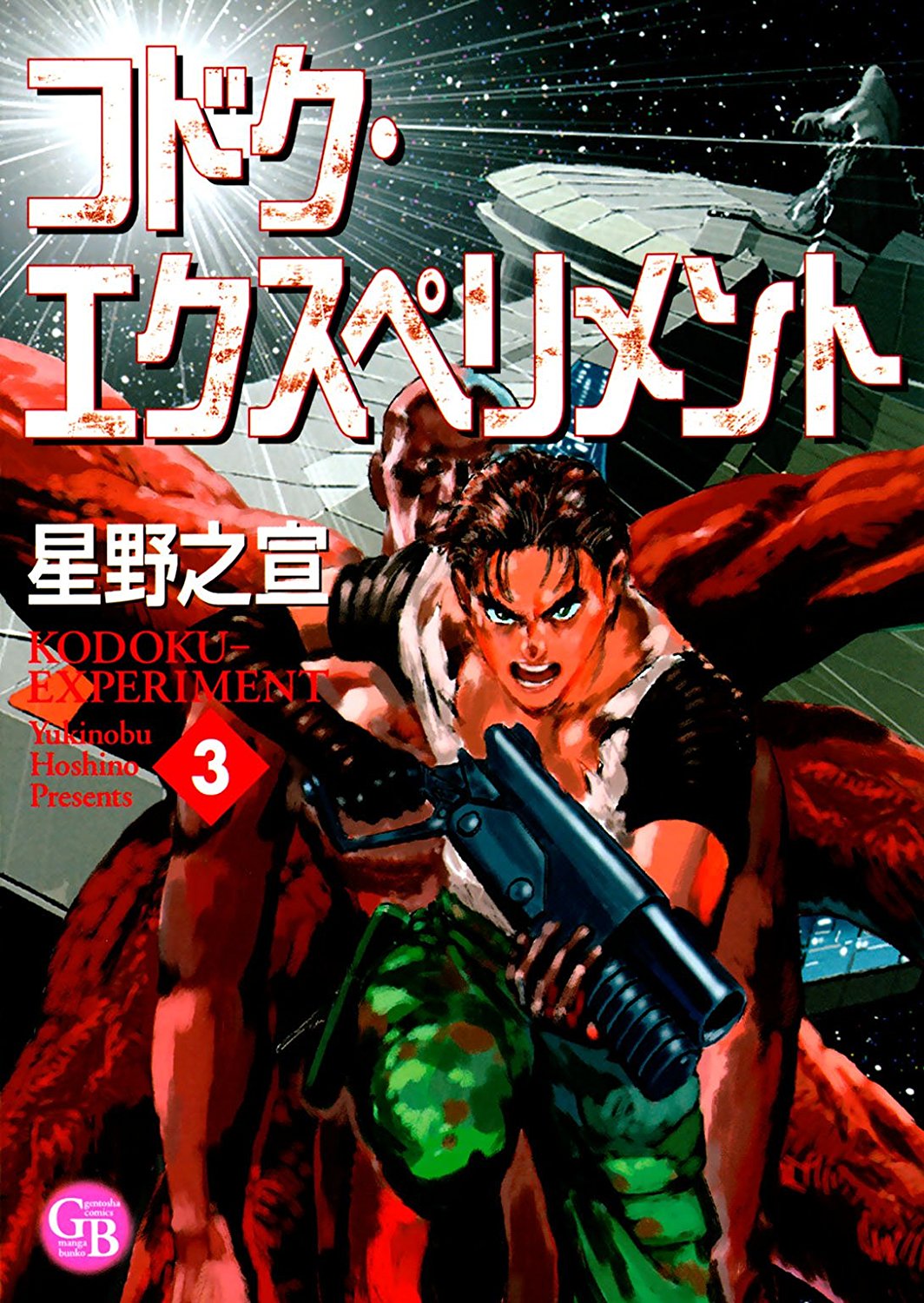 Cover of Kodoku Experiment