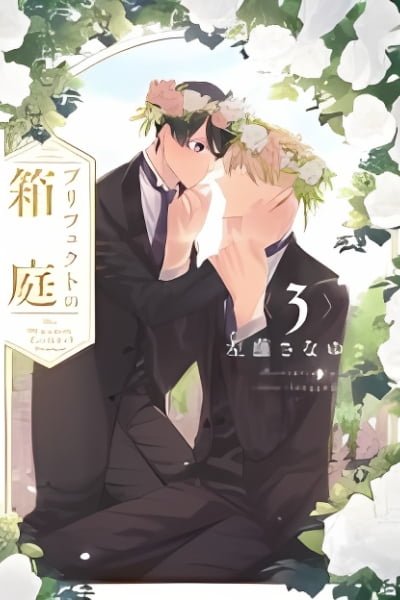 Cover of Prefect no Hakoniwa