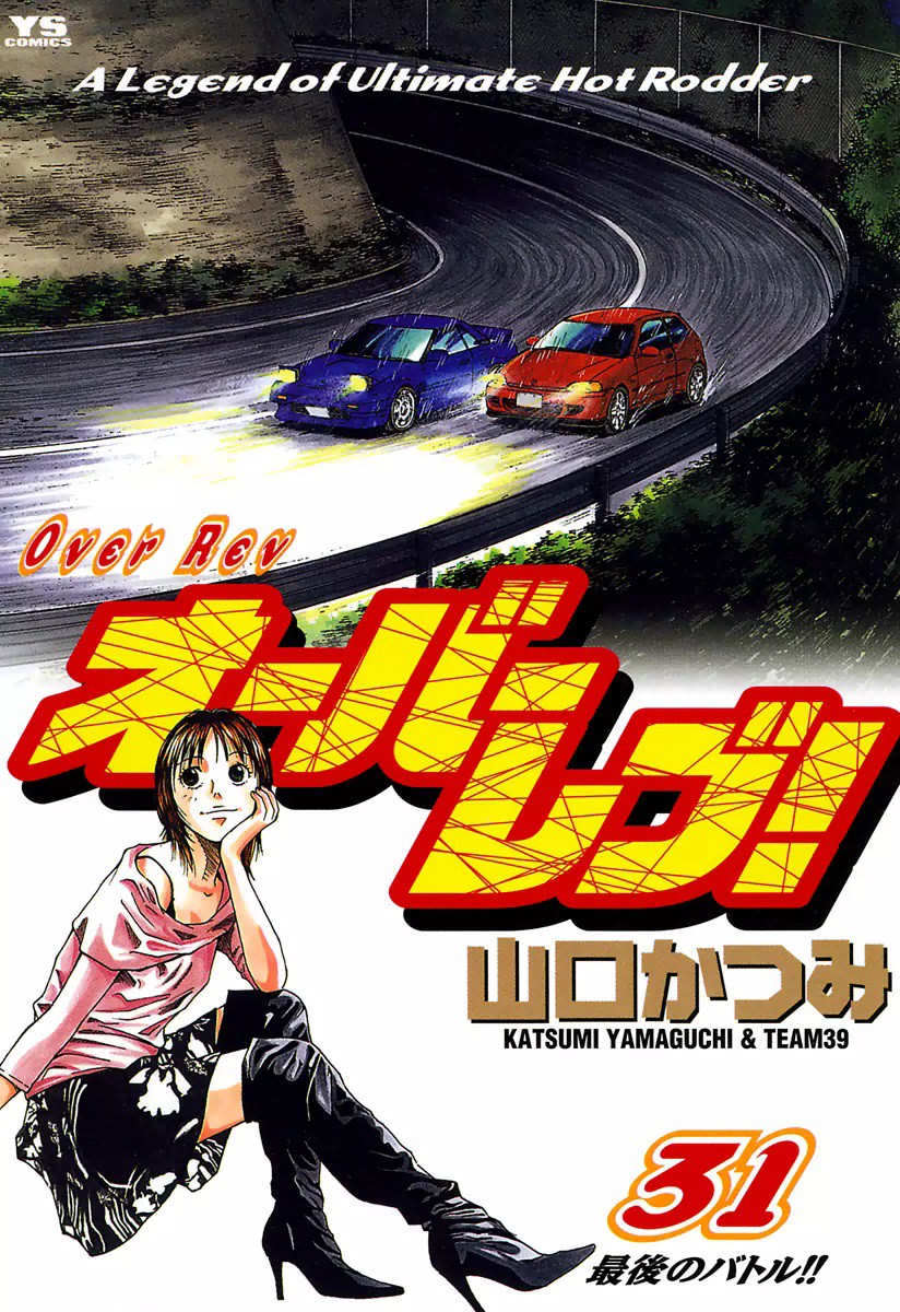 Cover of Over Rev!