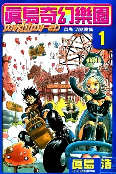 Cover of Hiro Mashima's Playground