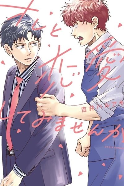 Cover of Ore to Renai Shitemimasenka