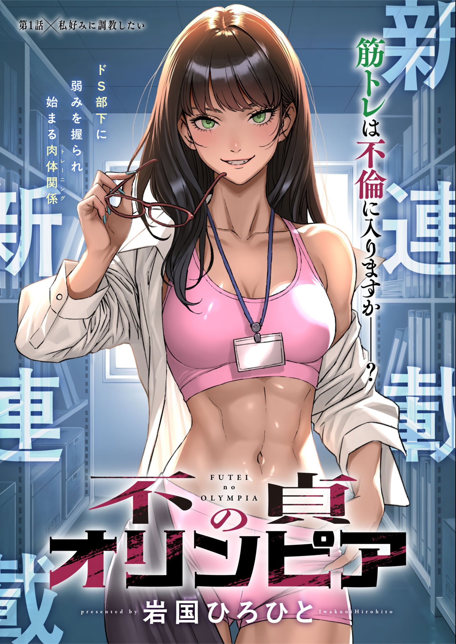 Cover of Futei no Olympia