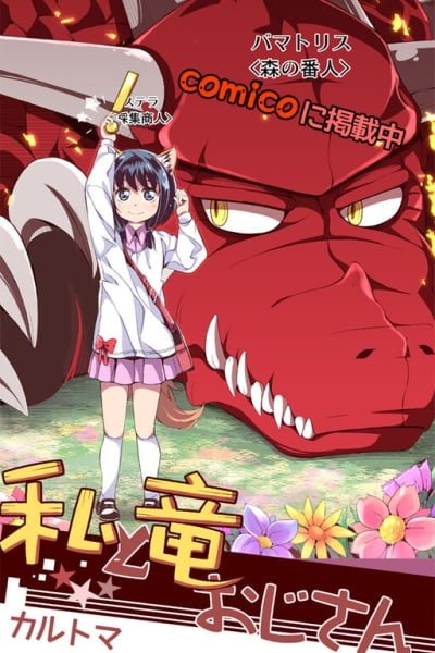 Cover of Watashi to Ryuu-ojisan