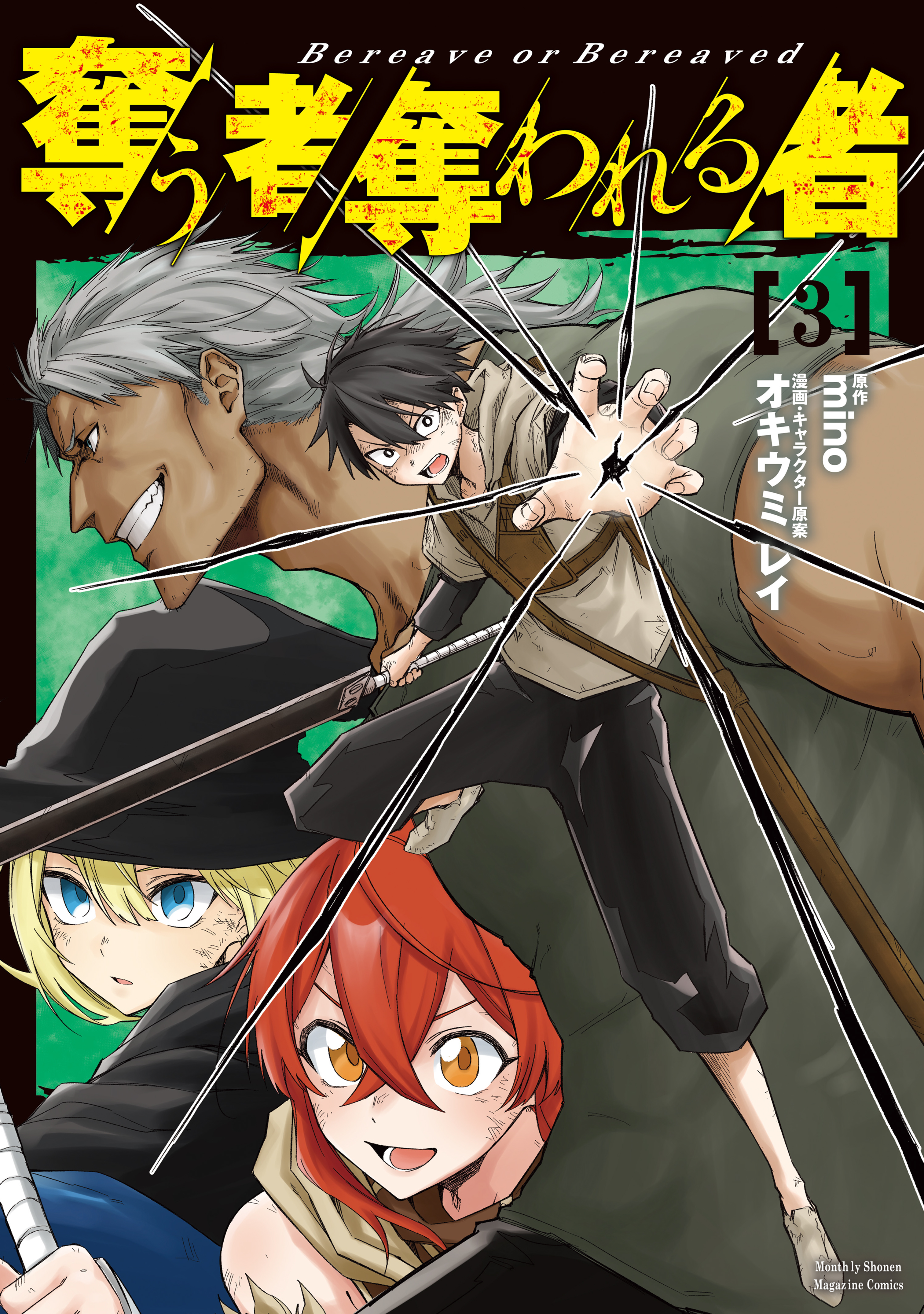 Cover of Ubau Mono Ubawareru Mono (2024)
