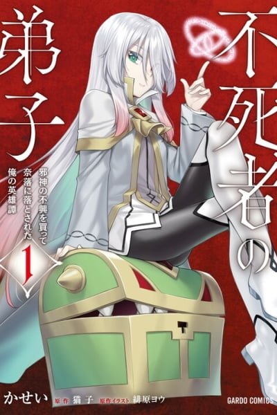 Cover of The Disciple of Lich