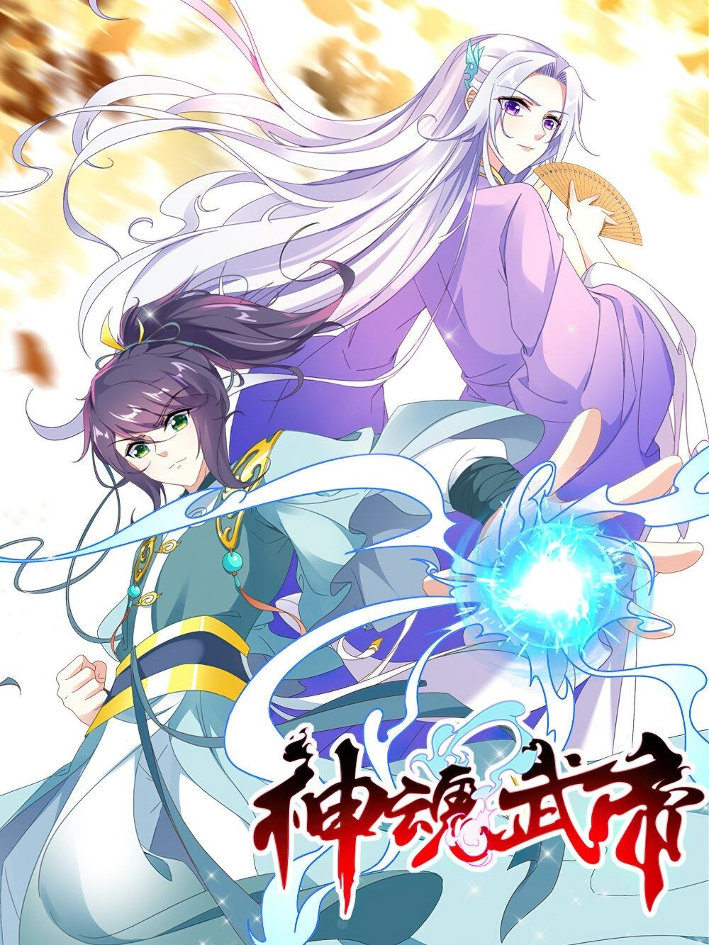 Cover of Divine Spirit Martial Emperor