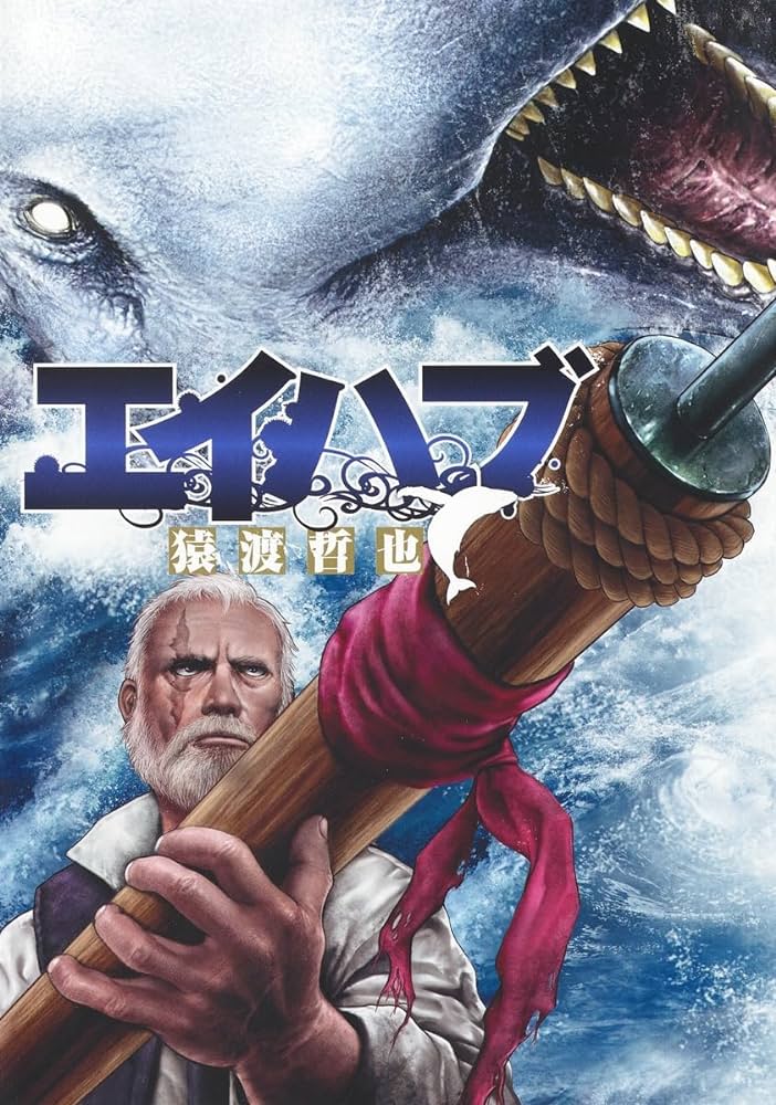 Cover of Ahab