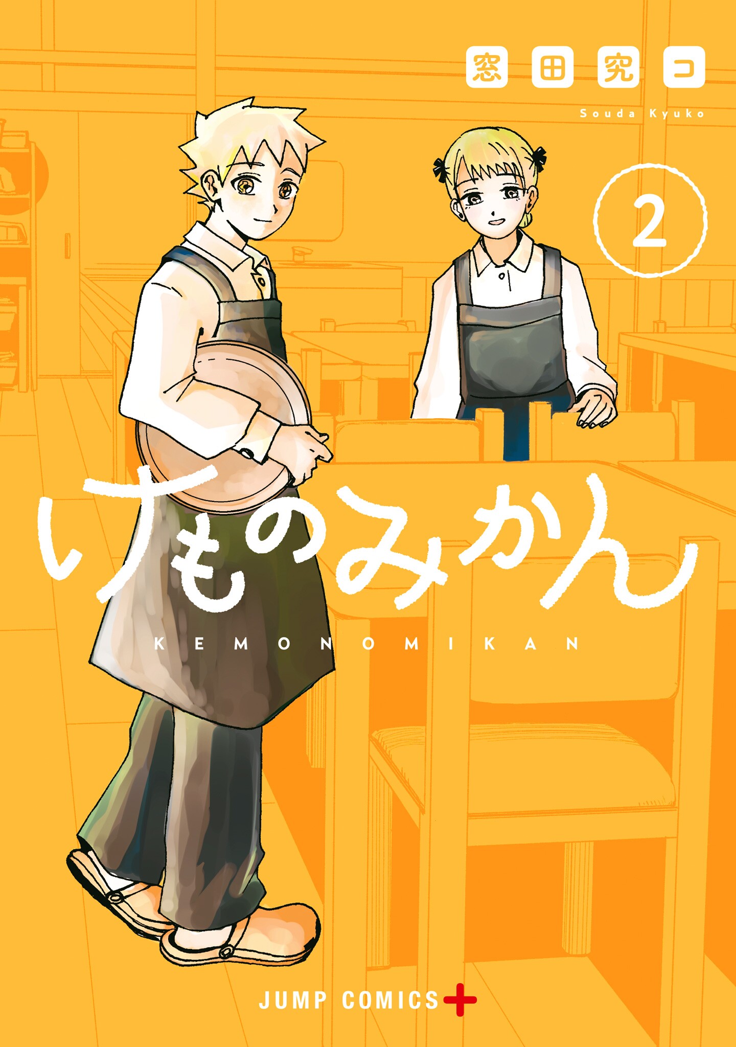 Cover of Beast Orange