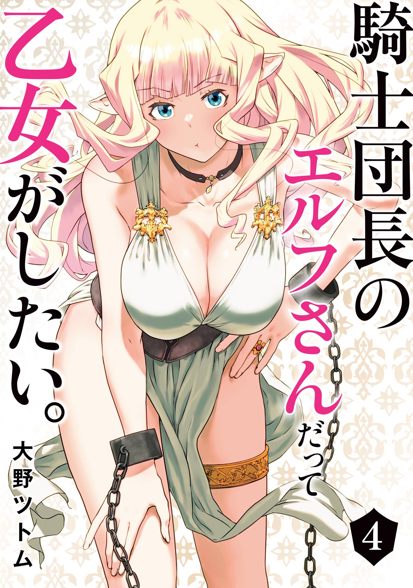 Cover of Kishi Danchou no Elf-san datte Otome ga Shitai.