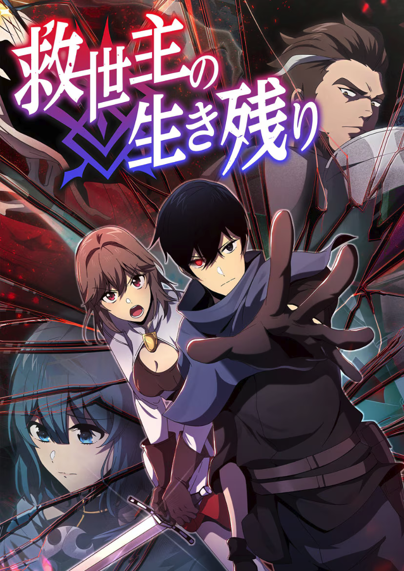Cover of Kyuuseishu no Ikinokori