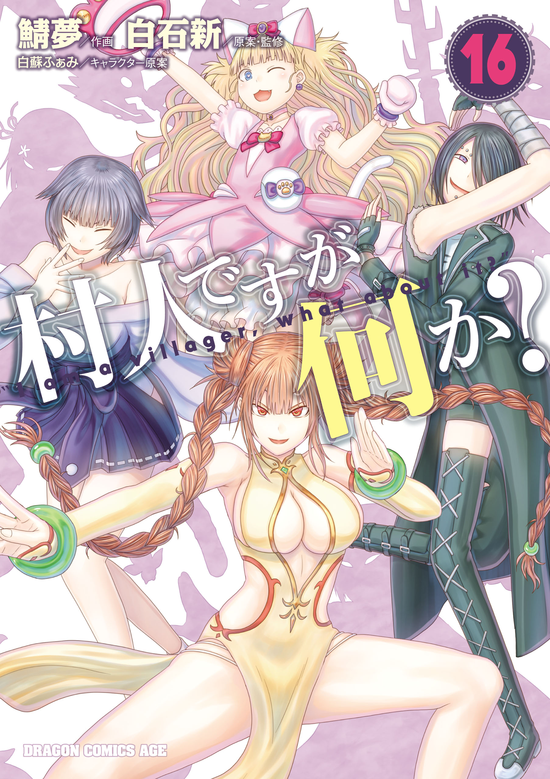 Cover of Murabito desu ga Nani ka?