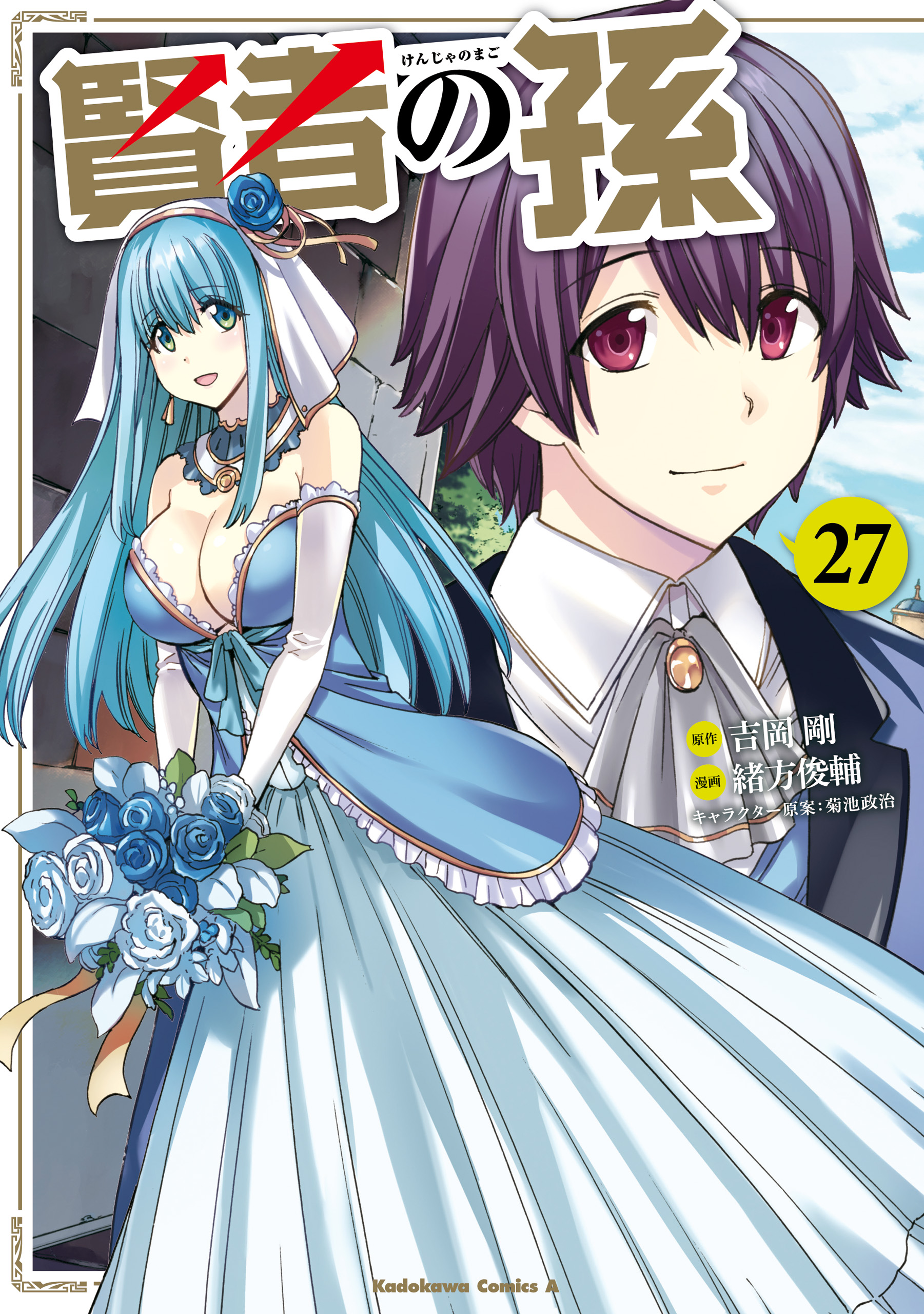 Cover of Kenja no Mago