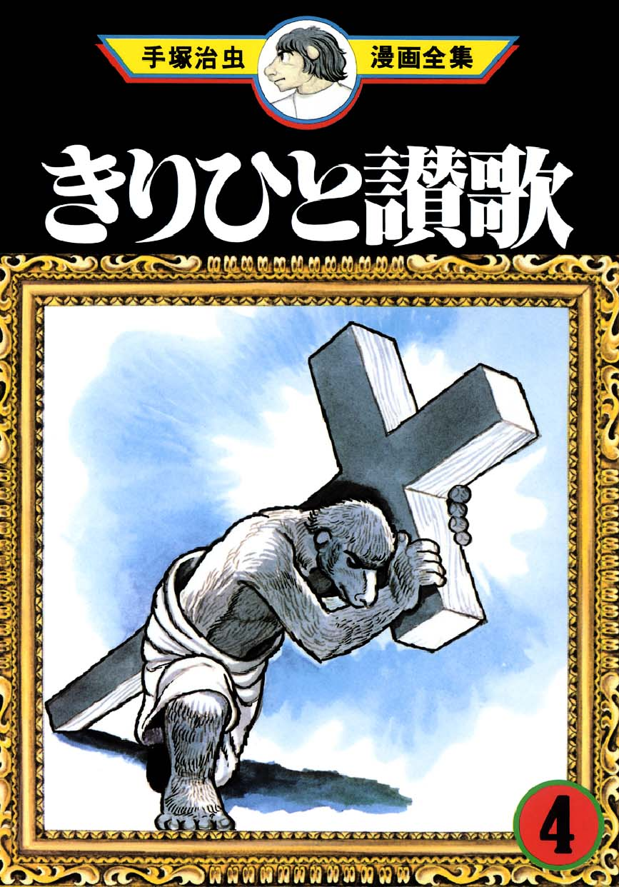 Cover of Ode to Kirihito