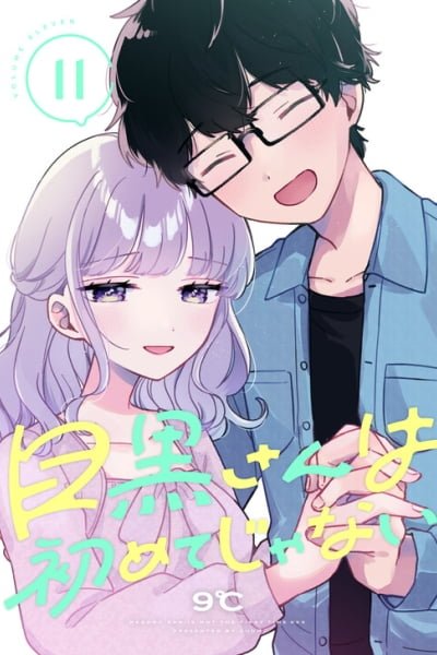 Cover of Meguro-san wa Hajimete ja Nai