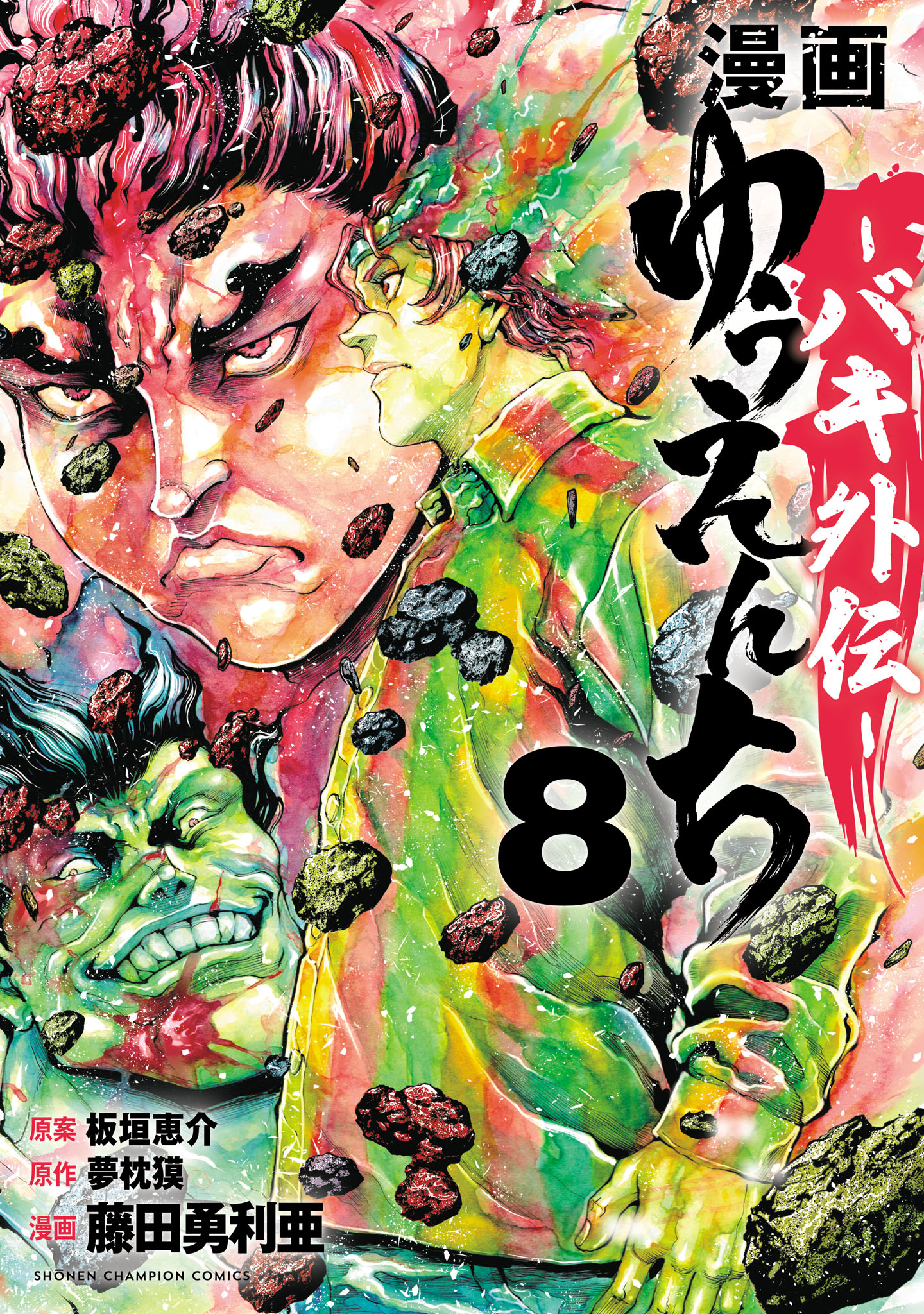 Cover of Yuuenchi – Baki Gaiden