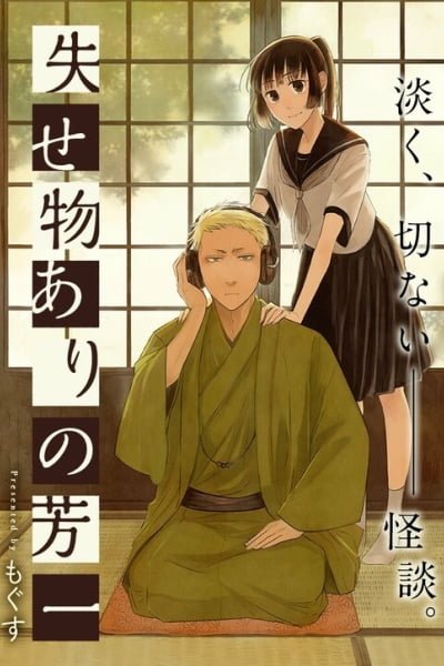 Cover of Usemono Ari no Houichi