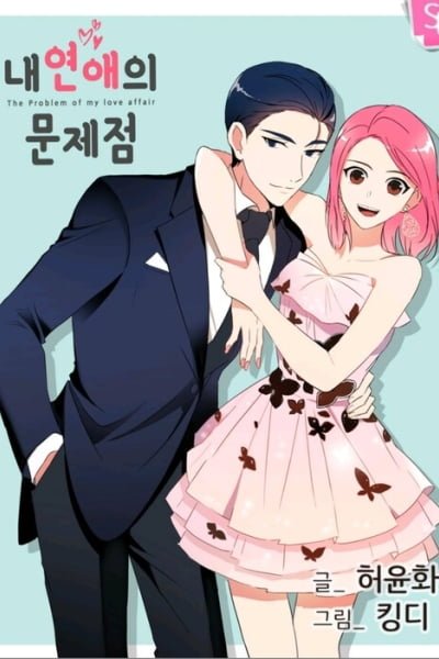 Cover of The Problem of My Love Affair