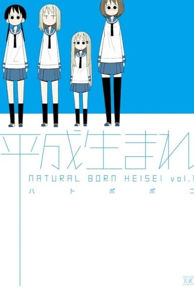 Cover of Heisei Umare